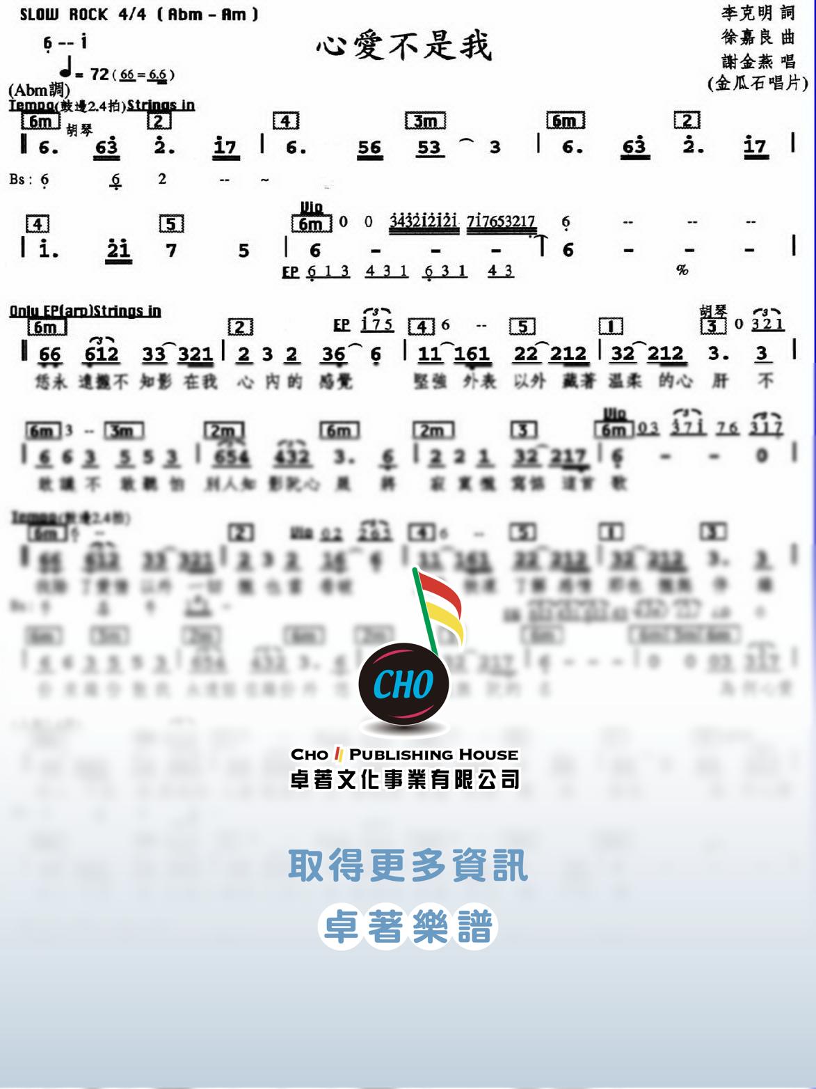 心愛不是我